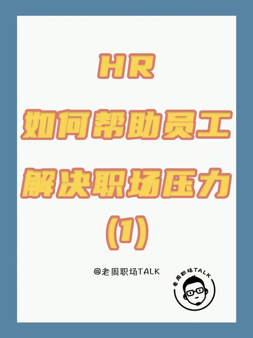 招聘被骂，如何佛系对待「hr压力大辱骂求职者怎么办」 太阳能产品