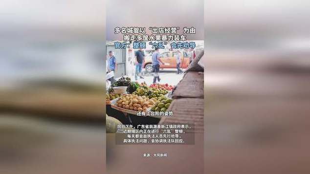 私家车可以在马路边卖水果吗「城管搬店主多筐水果怎么办」 太阳能工程